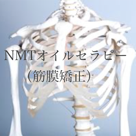 NMTオイルセラピー写真